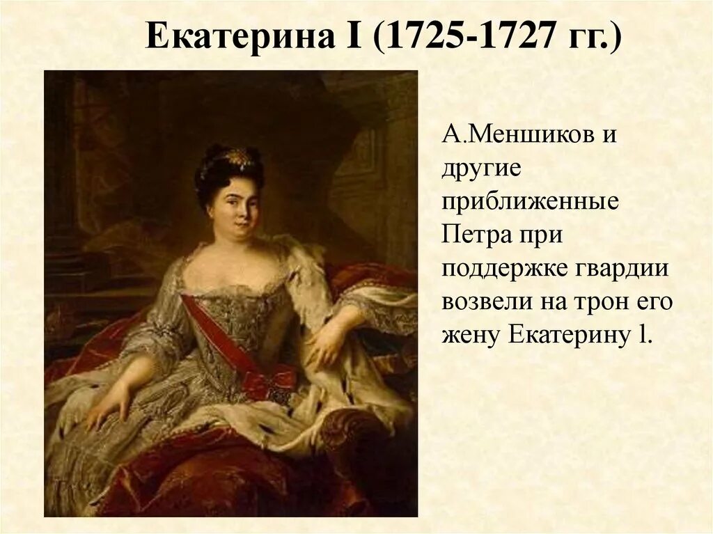 Содержание екатерины 1. Содержание екатерины 1