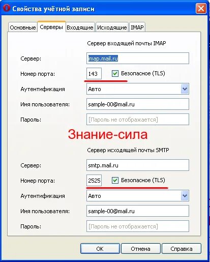 Imaps email