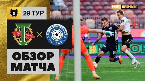 Обзор матча торпедо