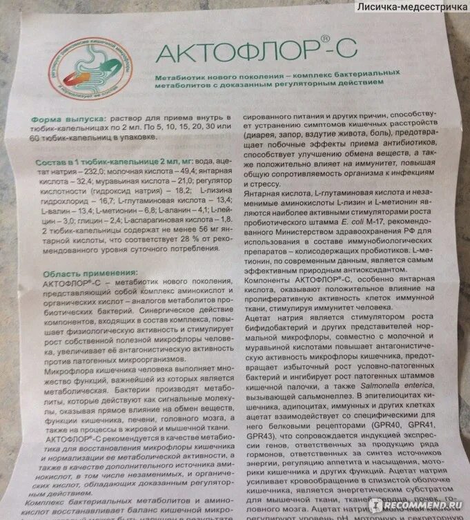 Метабиотик для кишечника инструкция по применению. Актофлор-с юнидоза 2мл 30. актофлор-с раствор для приема внутрь. актофлор с состав. актофлор-с инструкция детям.
