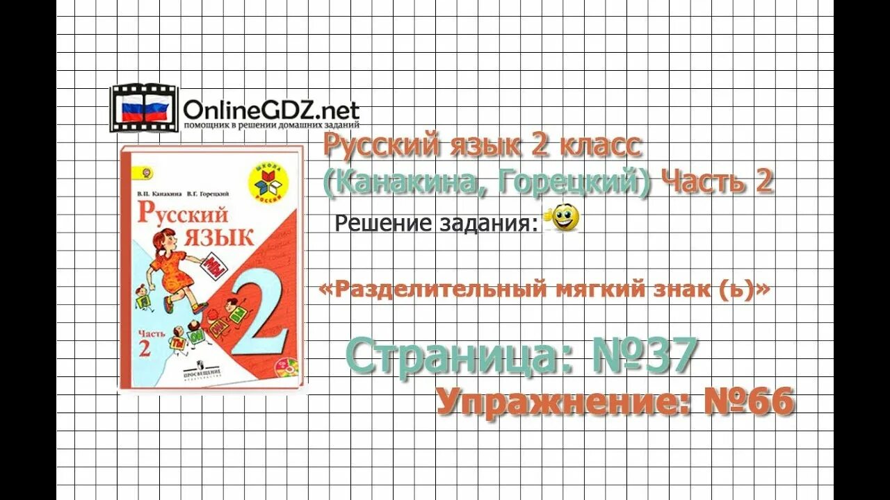 Русский страница 35 номер 61. Русский язык 2 класс. русский язык канакина. русский язык 2 класс 2. русский язык 2 класс канакина.
