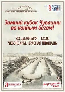 Чувашский конный завод