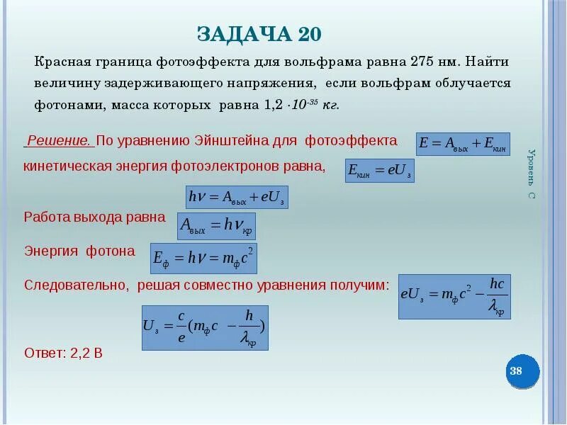 Работа выхода красная граница. Красная граница фотоэффекта для вольфрама. Уравнение красной границы фотоэффекта. Красная граница фотоэффекта равна. Работа выхода электронов из золота