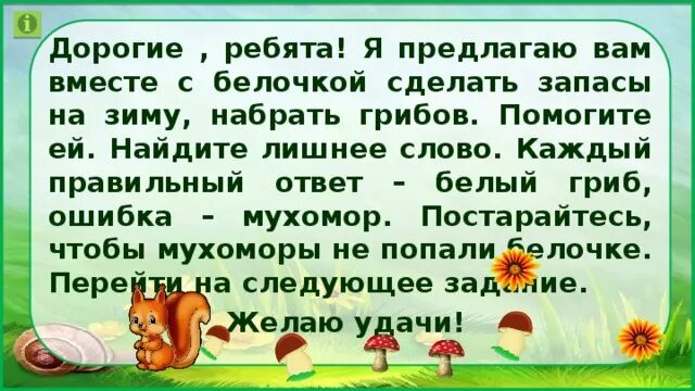 Функциональная грамотность 2 класс про беличьи запасы. Функциональная грамотность 2 класс про беличьи запасы