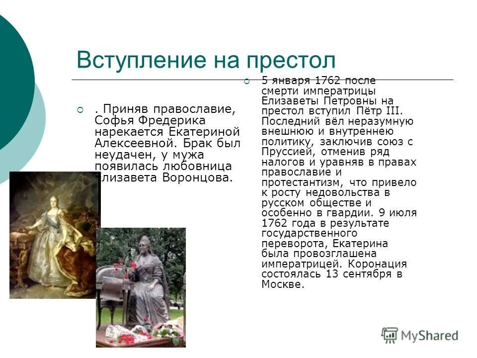 Екатерина 2 великая внутренняя и внешняя политика. Правление екатерины 2 доклад. Правление екатерины 2 доклад. Екатерина великая доклад. 3 факта о екатерине великой.