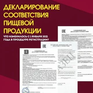 Соответствие пищевой продукции