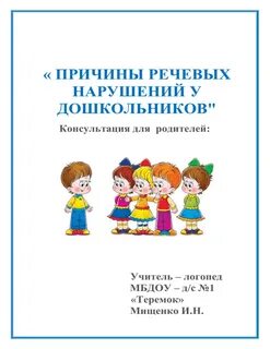 Речевые нарушения родителей