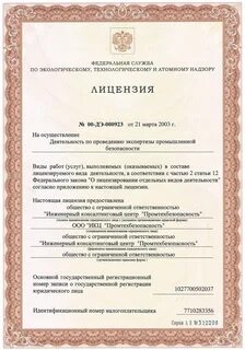 Лицензирование промышленной деятельности