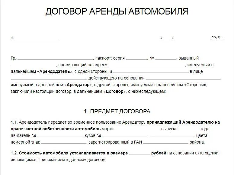 Взять ип в аренду. Договор аренды транспортного средства автомобиля. Договор аренды авто как заполнить. Договор аренды авто с физ лицом образец. Договор типовой об сдачи машины в аренду.