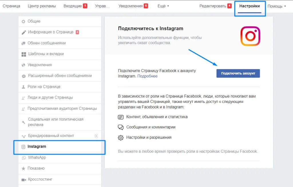 Как создать инстаграм в россии 2024. Настройки страницы Фейсбук. Привязать страницу Инстаграм к Фейсбуку. Как привязать Фейсбук к Инстаграм. Как привязать Инстаграм к бизнес странице.