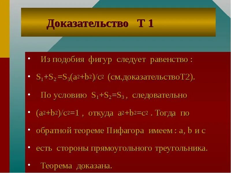 Что следует из подобия