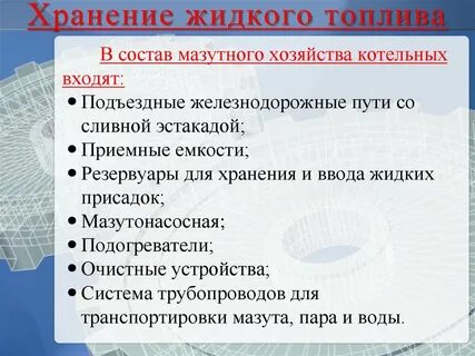 Хранение твердого топлива