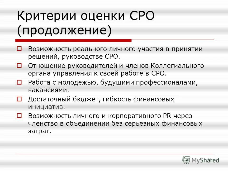 Контроль деятельности саморегулируемых организаций