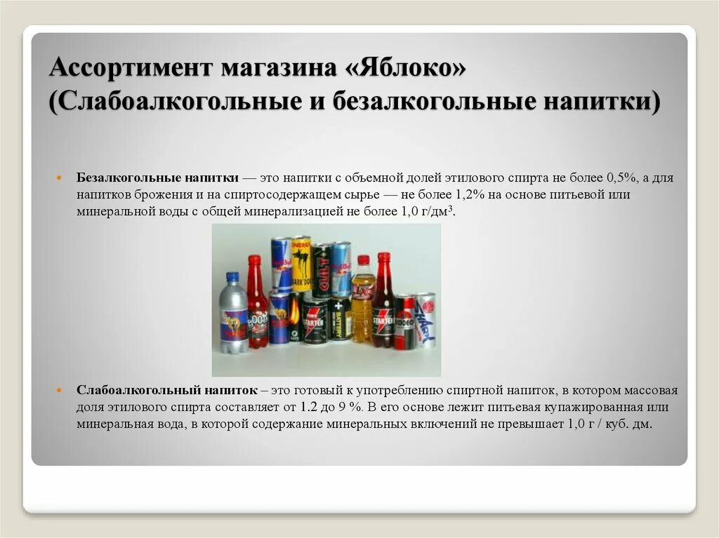 Торговля безалкогольными напитками