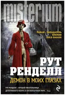 Рут ренделл
