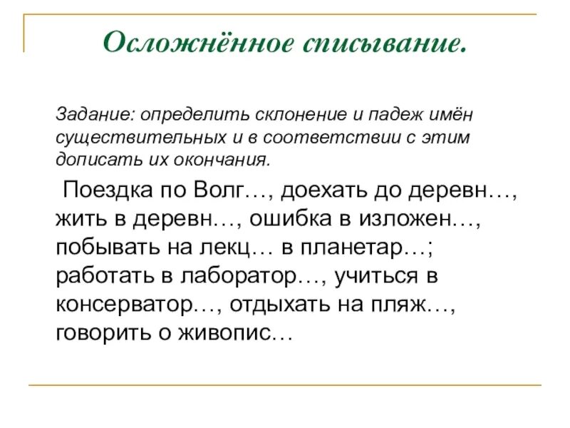 Определи склонение имён существительных. Задания определи склонение имен существительных. Задания на склонение существительных 3 класс. Склонение существительных задания. Задание на склонение существительных для 4 класса.