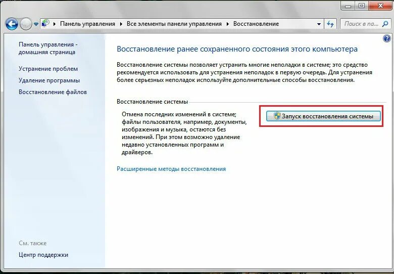 Точки восстановления системы windows как удалить. Восстановление системы. восстановление системы виндовс 7. страниц точки восстановления. восстановление системы windows 7 с точки восстановления.