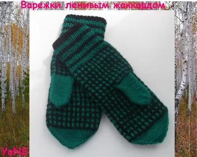 Варежка двухцветная