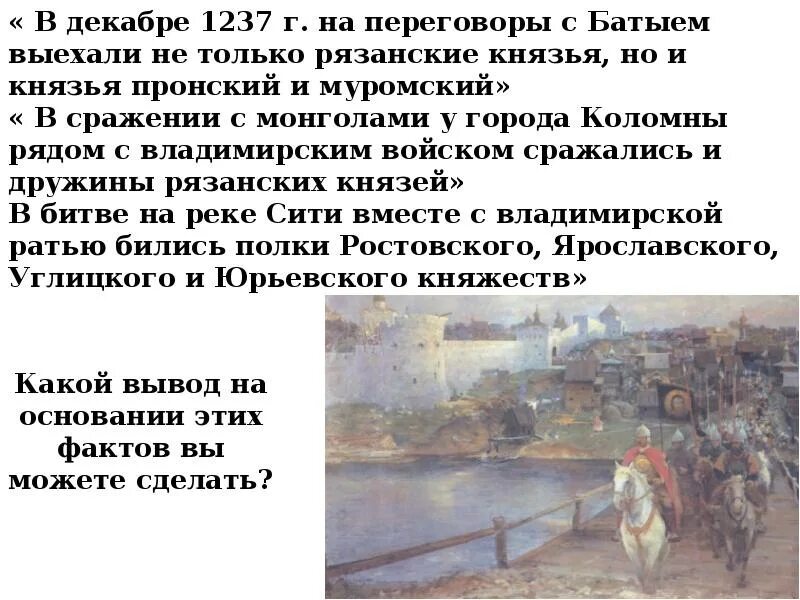 Какой город монголы осадили 1 в 1237. Падение рязани 1237. декабрь 1237. зимой 1237 г. кто правил рязанью в 1237.