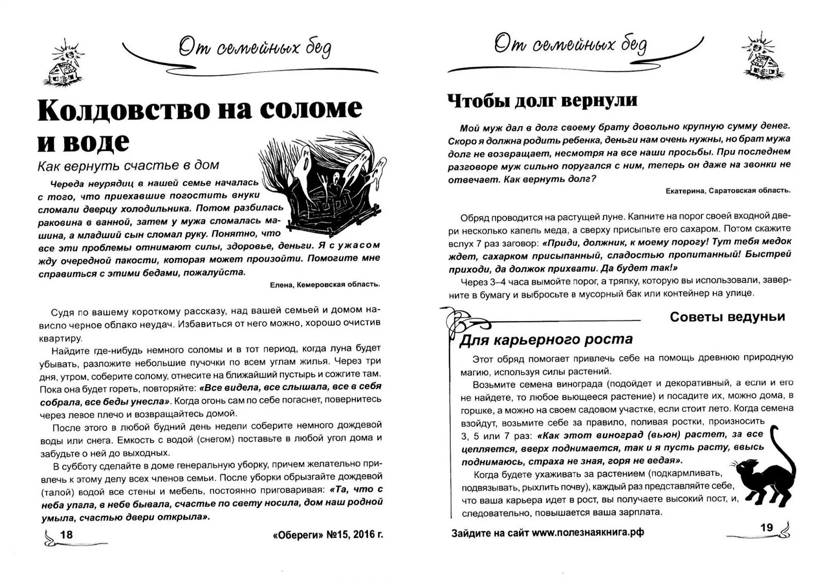 Заговор на возврат долгов. Заговор на возврат долга. Ритуалы на Возвращение долга. Заговор чтобы должник вернул долг. Шепоток на возврат долгов.