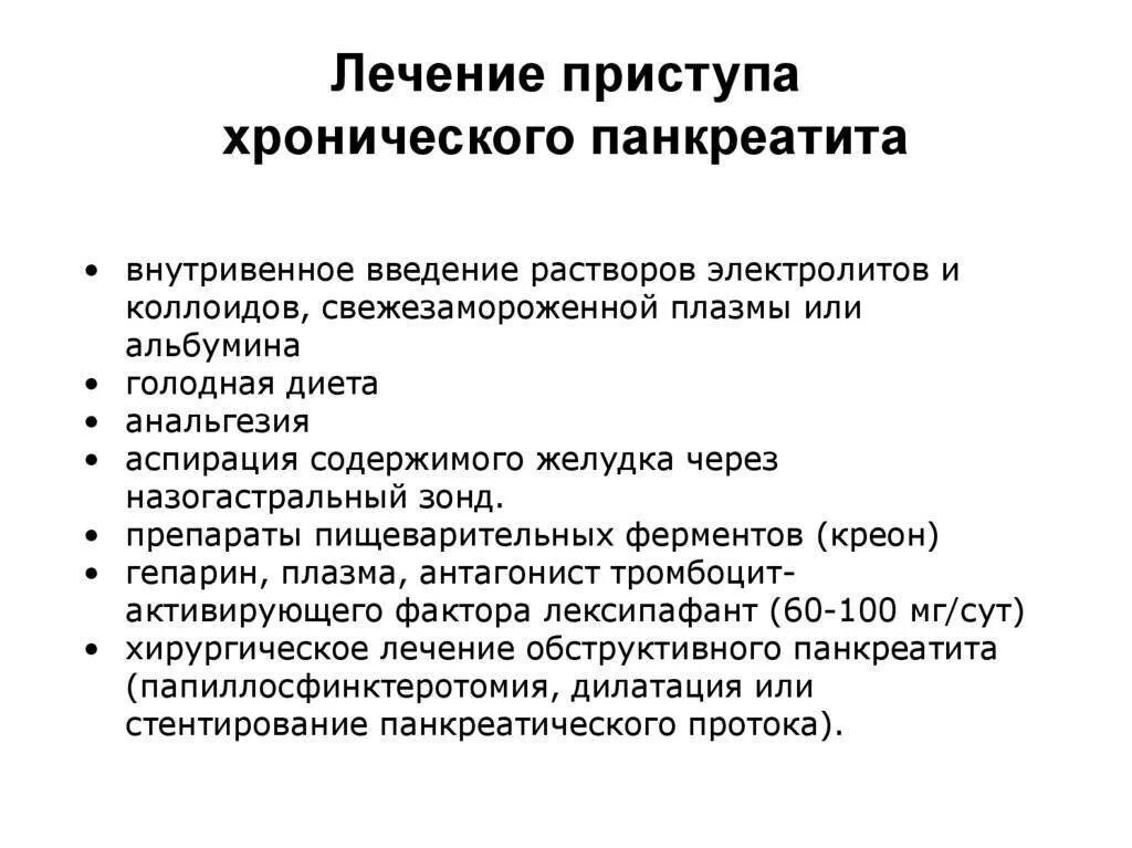 Панкреатит симптомы у мужчин препараты. Приступ острого панкреатита симптомы. При остром приступе панкреатита. Реактивный панкреатит у детей симптомы. Реактивный панкреатит у детей клинические рекомендации.