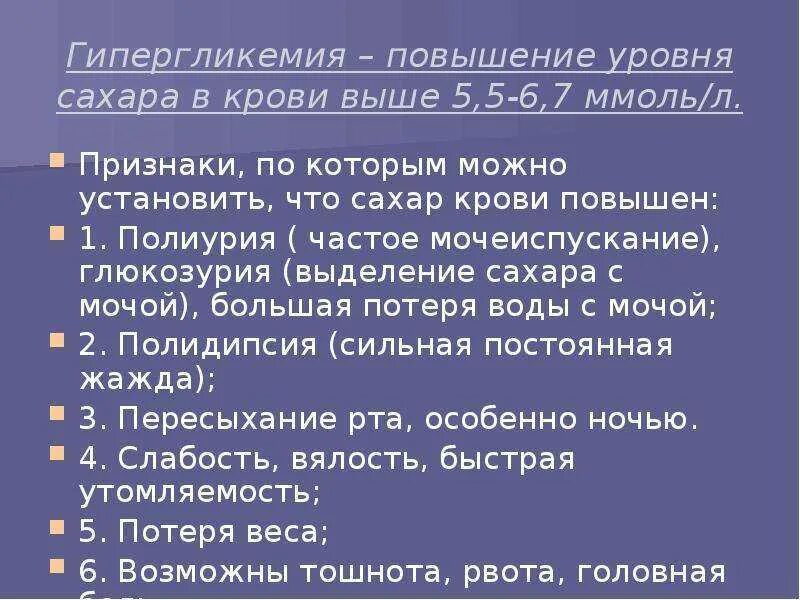 Повышение сахара симптомы у мужчин. Высокий сахар в крови симптомы. Симптомы высокого сахара в крови. Причины повышения сахара в крови. При повышении сахара в крови.