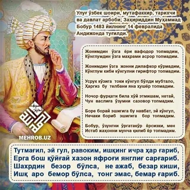 Мухаммад билан. Захириддин бабур. захириддин мухаммад бабур газаллари. 14 февраля захириддин мухаммад бабур. захриддин мухаммад бобур шерлари.