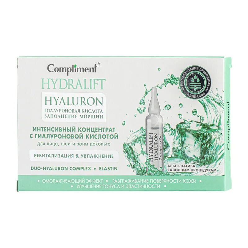 Комплимент кислоты. Сыворотка для лица и шеи compliment. Комплимент кислоты. Гель д/умывания compliment увлажняющий с гиалуроновой кислотой 250мл. Российская косметика бренды.