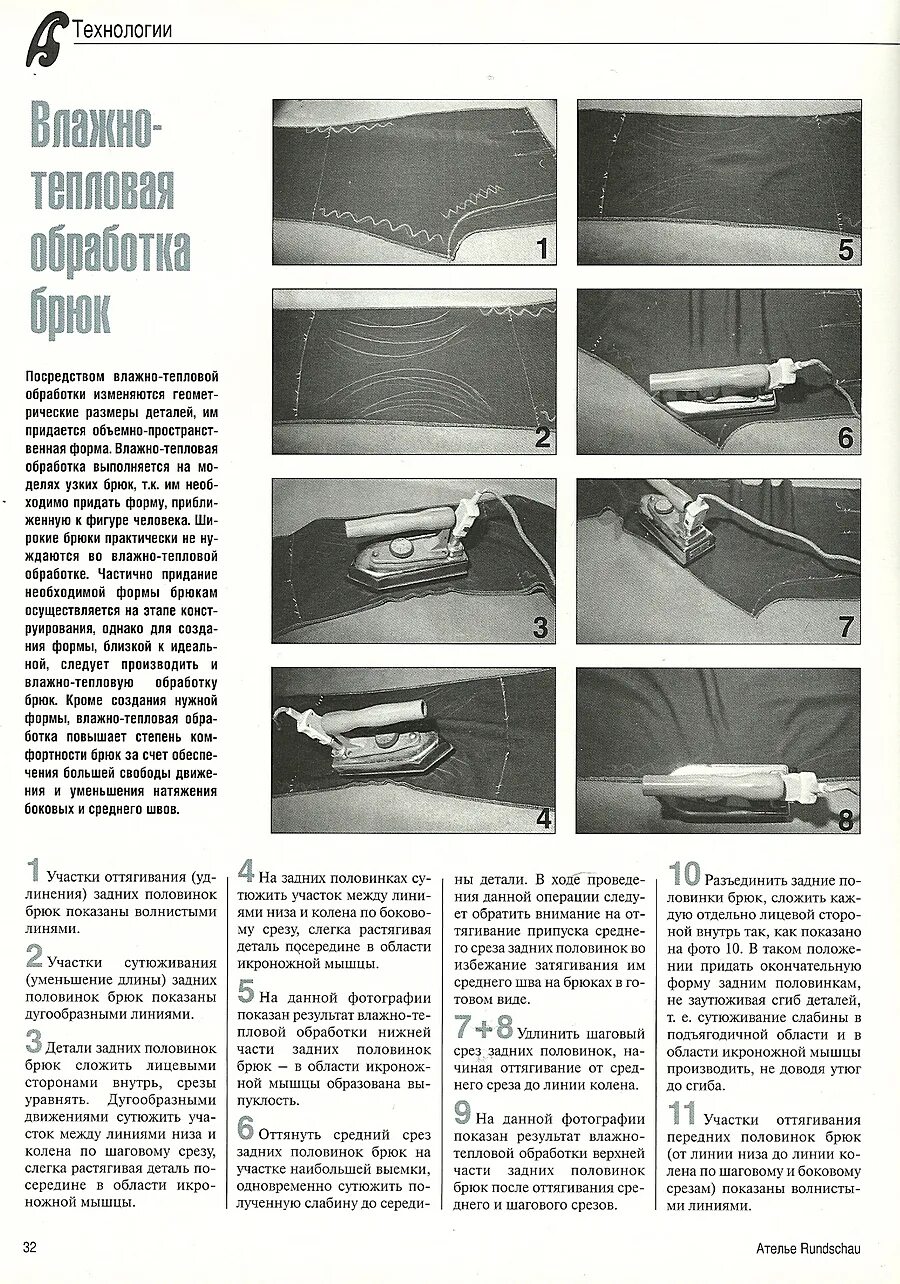 Вто брюк. Влажно тепловая обработка брюк. ВТО задней половинки брюк. Влажно-тепловая обработка мужских брюк. Влажно тепловая обработка брюк женских.
