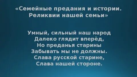 Устные семейные