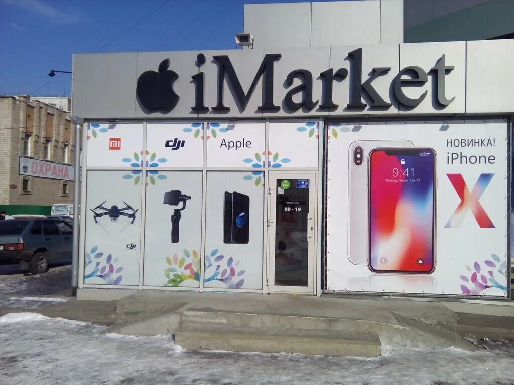 кирова 112/2 абакан. яблоко абакан. кирова 112/1. яблоко абакан. магазины электроники в абакане.