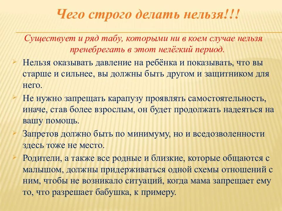 Чего нельзя делать близким родственникам. Кризис одного года презентация. примеры что нельзя делать. что нельзя делать в интернете кратко. что нельзя делать человеку.