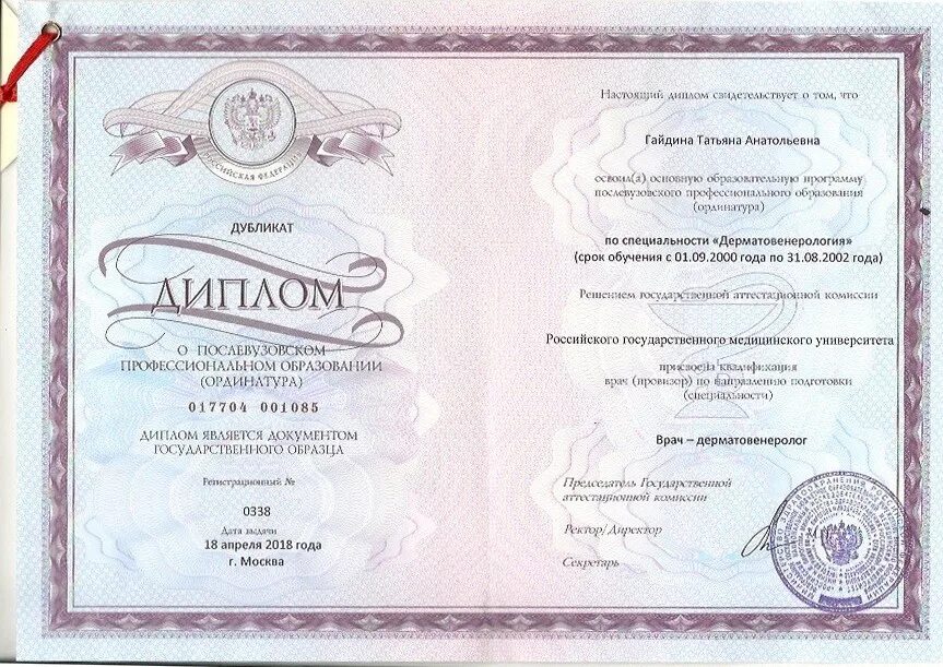 Кем можно работать после ординатуры. Диплом ординатуры. ординатура дерматовенерология. диплом дерматовенерология. интернатура дерматовенерология.