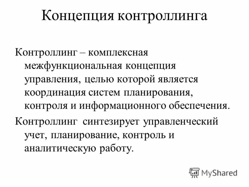 Контроллинг в управлении персоналом. Функции финансового контроллинга. Взаимосвязь процессов контроллинга с другими. Роль контроллинга схема. Функции системы контроллинга.