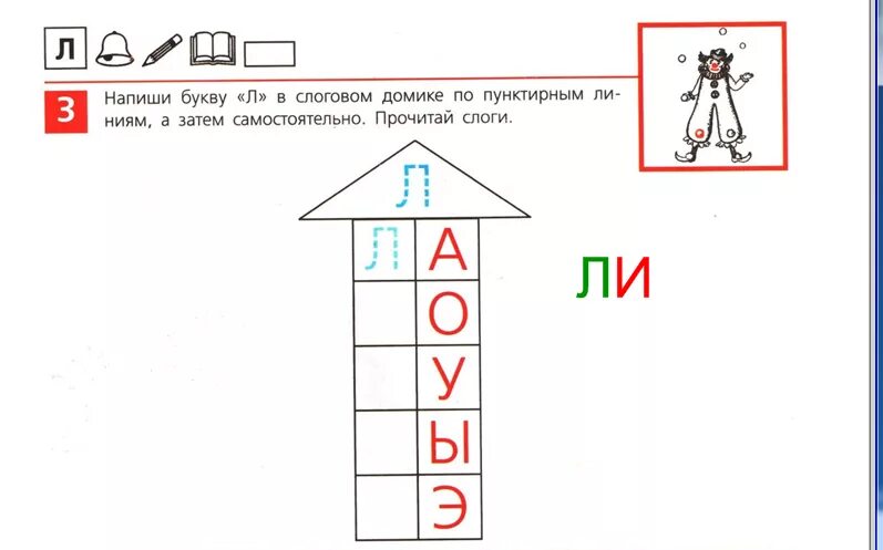 Слоги с буквой л задания для дошкольников. Слоговыеидомик для дошкольников. Слоги с буквой л для дошкольников. Задания по грамоте буква л. Звук буква л для дошкольников