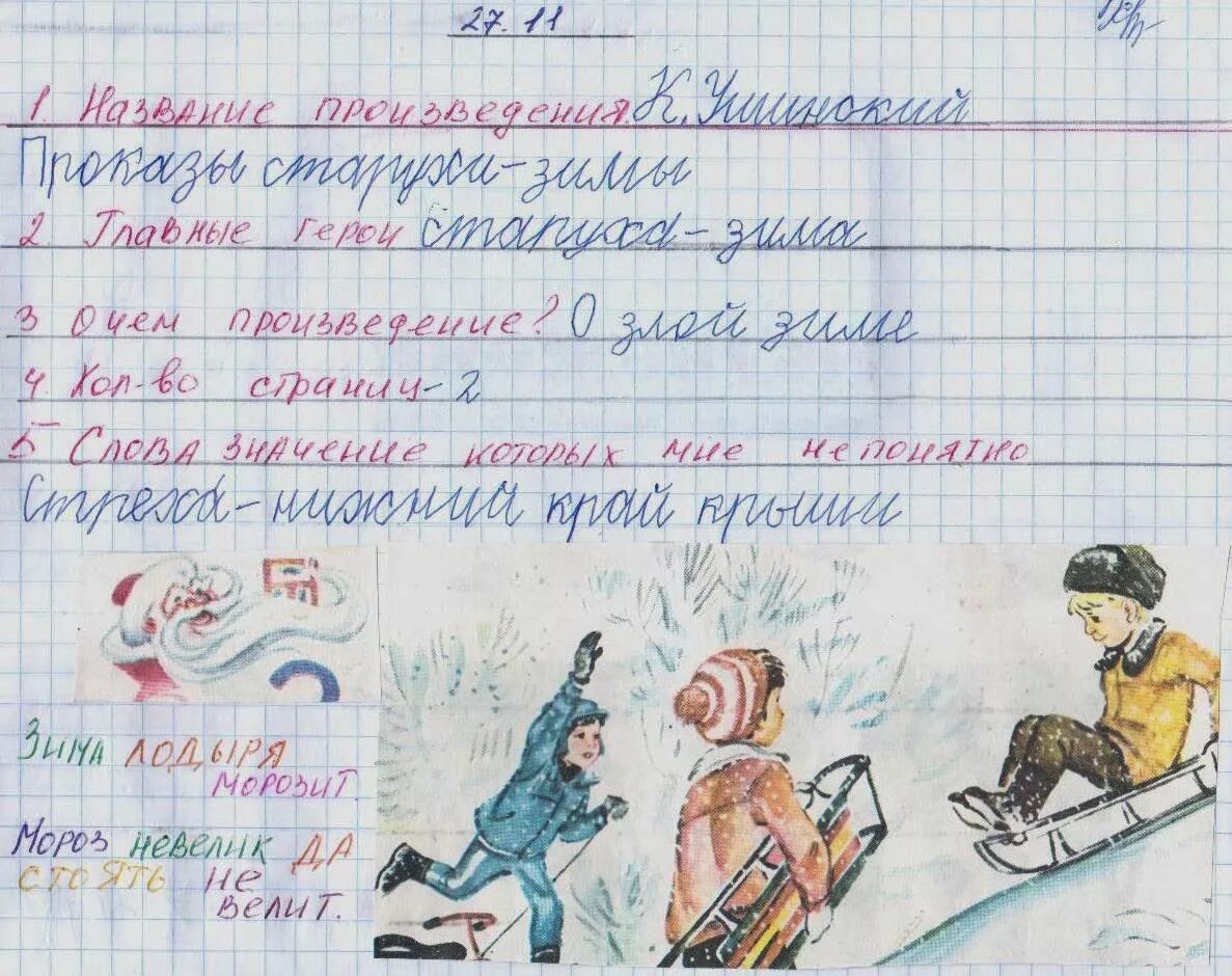 Ведем читательский дневник тетрадь. Страничка читательского дневника. Как вести дневник читателя. Читательский дневник в тет. Как правильно заполнить читательский дневник 5 класс образец.