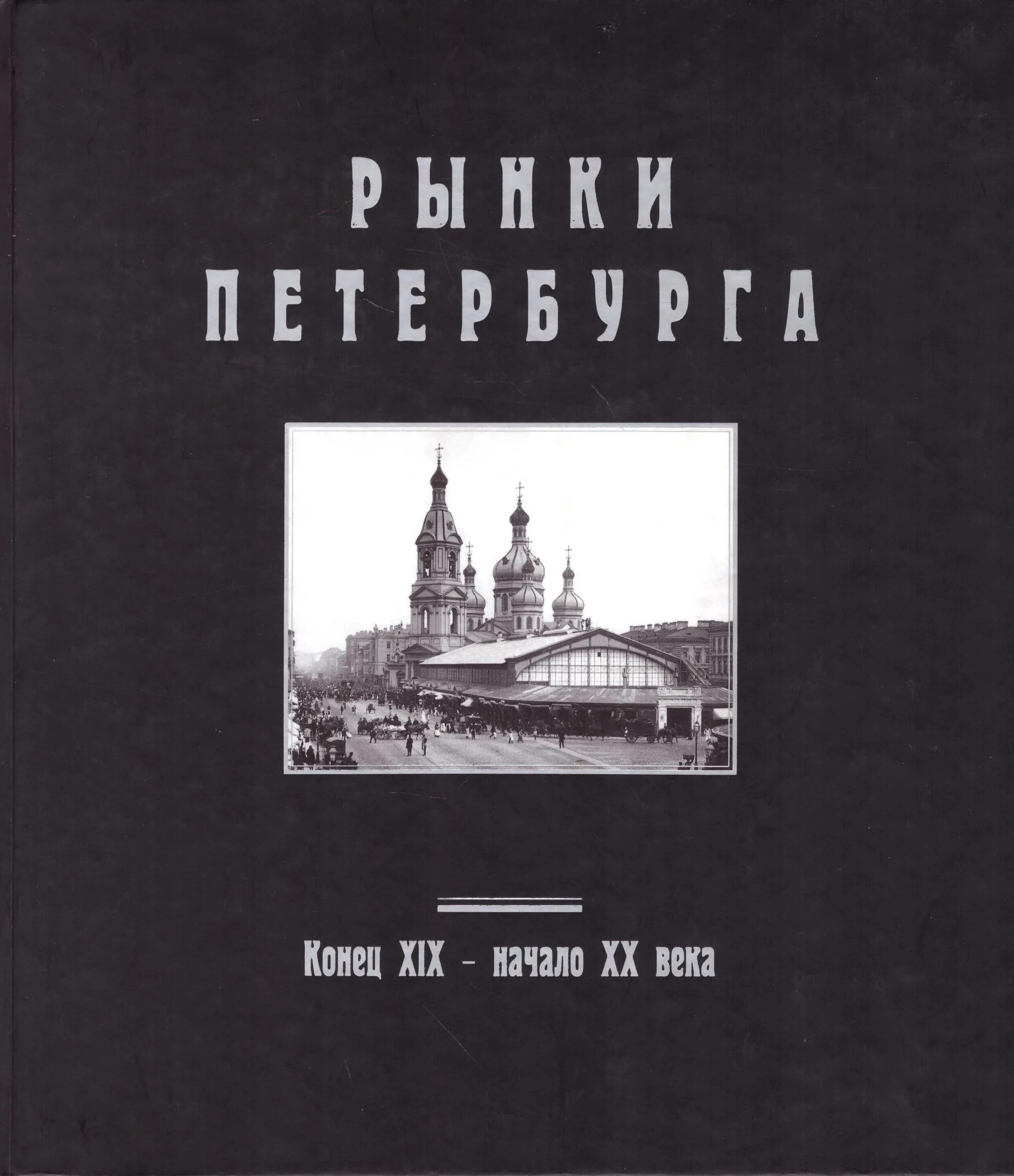 Санкт петербург издательства книг. Петербург рынок книги. Процай рынки Петербурга. Издательство Санкт-Петербург в книгах.