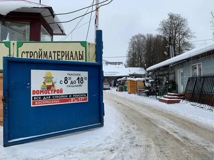 График работы магазина домострой