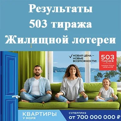 Проверить лотерейный билет жилищная лотерея 590. Билет жилищной 2022. Русское лото 1449 тираж. Тиражи Столото. Жилищная лотерея 503 тираж.