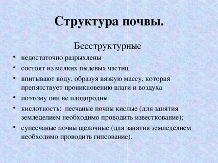 Бесструктурные почвы