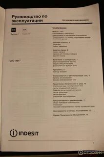 Индезит dsg 0517 инструкция