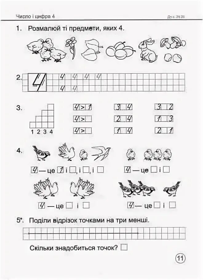 Рэш число 2. Цифра 4 подготовка к школе. цифра 4 подготовка к школе задания. число и цифра 4 для дошкольников. подготовка к школе число 4.