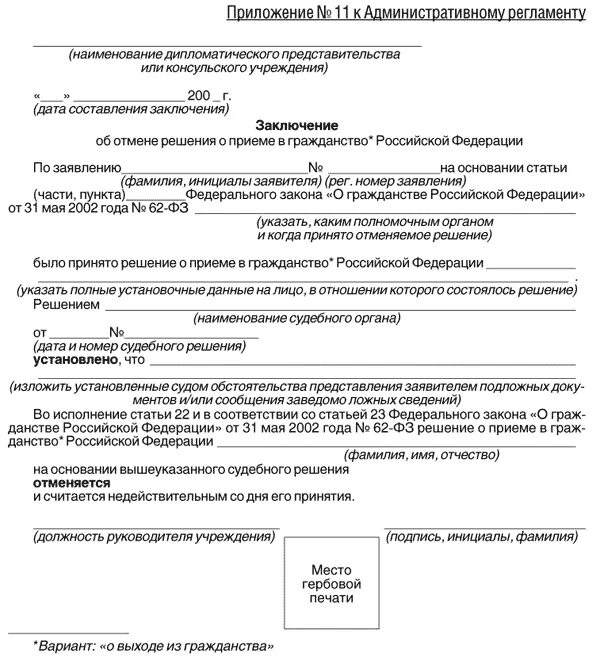 Решение о приеме в гражданство. Решение о приеме в гражданство