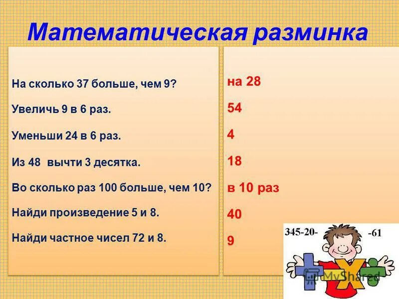 24 уменьшить в 6 раз