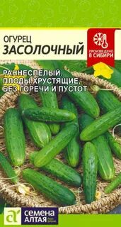 Огурцы семена алтая