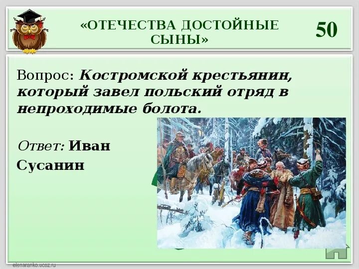 Обобщение по истории 7 класс. Костромской крестьянин который завел польский отряд в болота. Крестьянин заведший польский отряд в непроходимые болота. Обобщающий урок по теме Россия в 16 веке 7 класс.