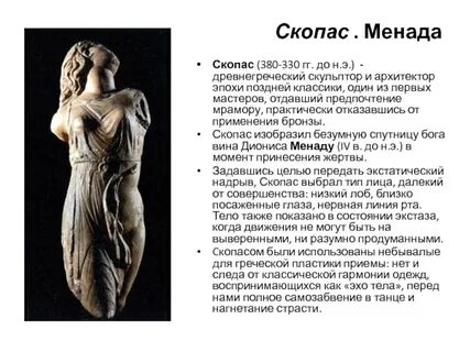 Произведения древнегреческой скульптуры 5 класс