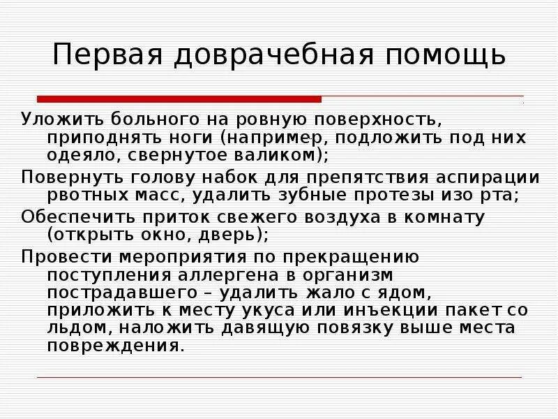 Положение для профилактики аспирации