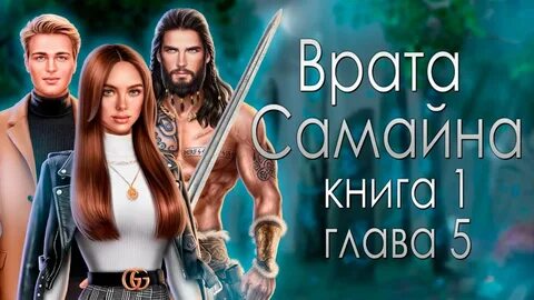 Лига мечтателей самайна