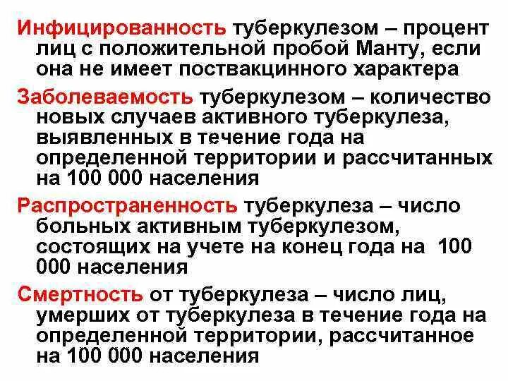 Инфицированность туберкулезом это. Критерии инфицированности туберкулезом. Эпид показатели туберкулеза. Инфицированность и заболеваемость туберкулезом. Ликвидация туберкулеза